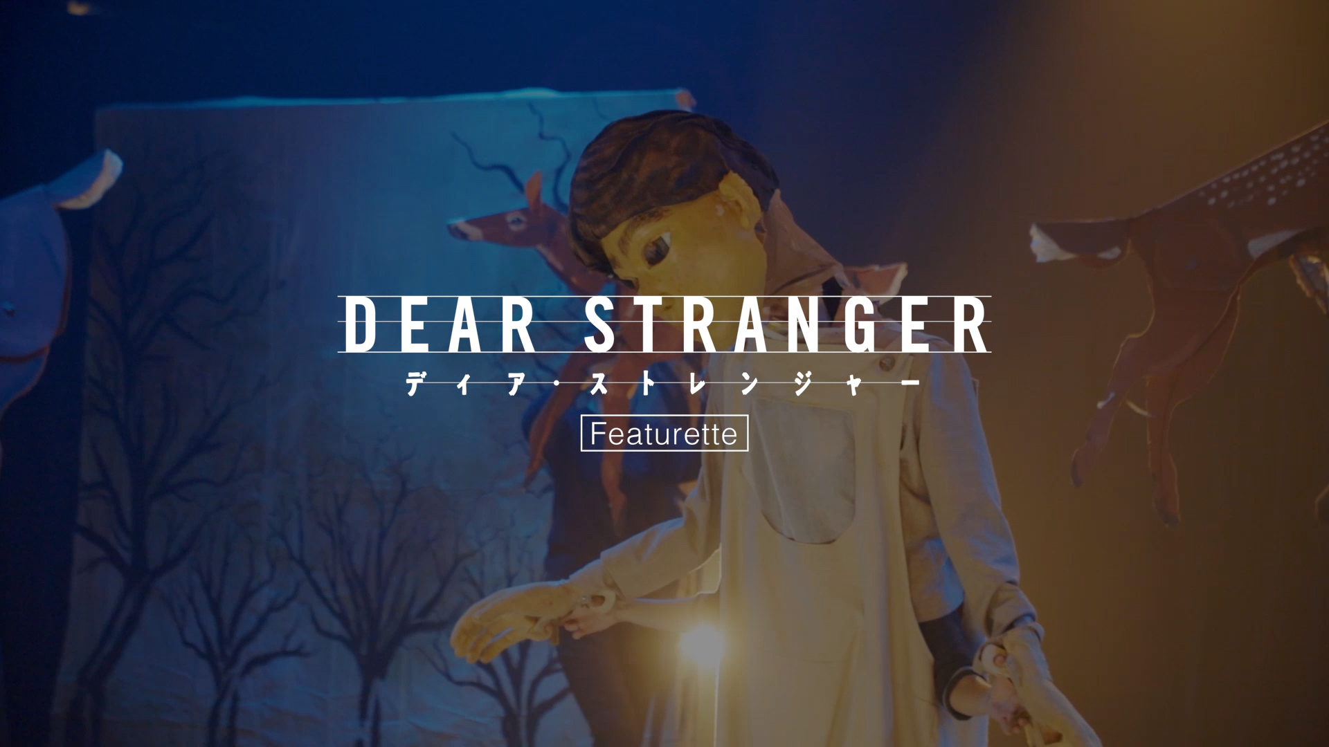 特別フィーチャレット映像解禁