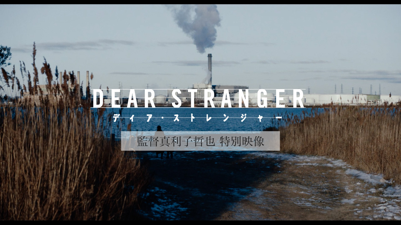 特別映像解禁＆各界から応援コメント到着〈コメント随時追加〉