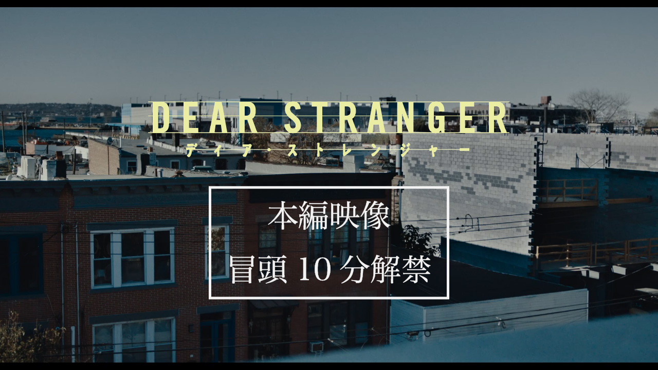 上映館数が拡大！&本編映像冒頭10分解禁！